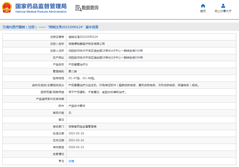 DC-4T產(chǎn)后康復治療儀1.png