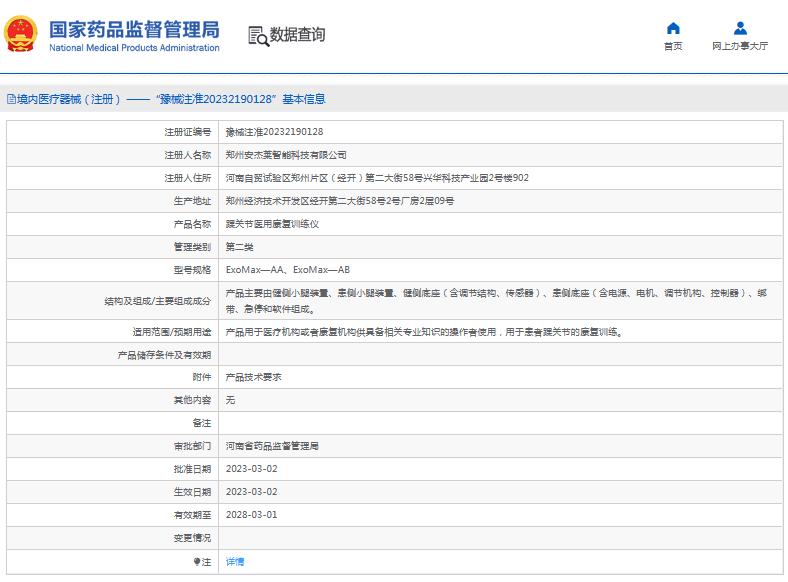 ExoMax—AB踝關(guān)節醫用康復訓練儀1.png