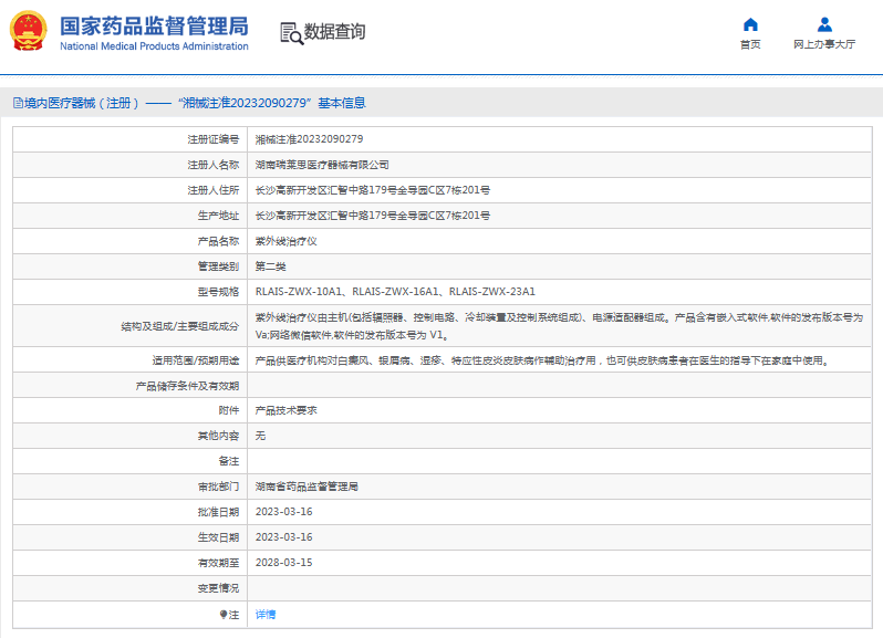 RLAIS-ZWX-23A1紫外線(xiàn)治療儀1.png