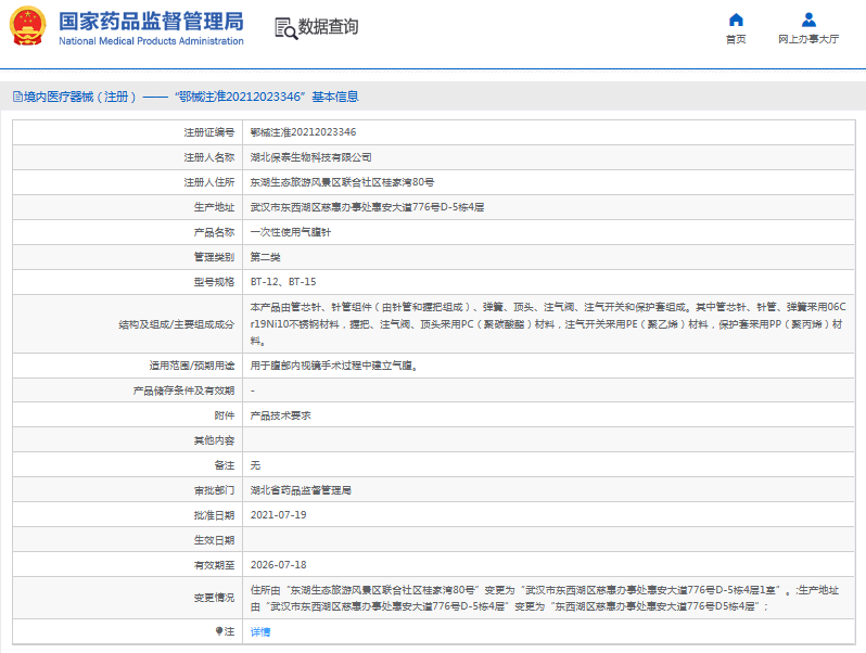 BT-12、BT-15***次性使用氣腹針1.png