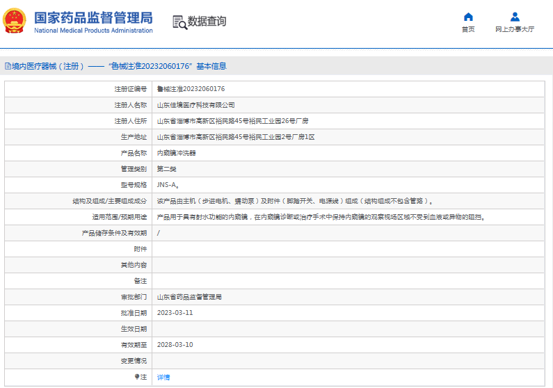 JNS-A內窺鏡沖洗器1.png