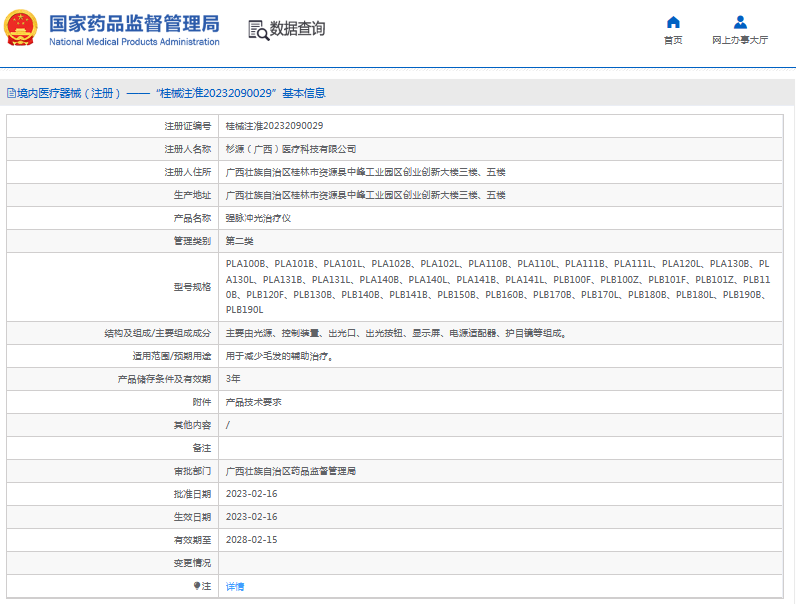 PLA141L、PLB100F強脈沖光治療儀1.png