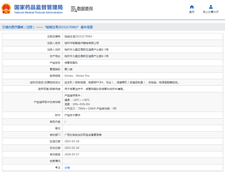 iMotor Pro根管預備機1.png