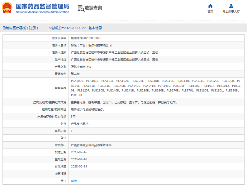 PLA110B、PLA110L強脈沖光治療儀1.png