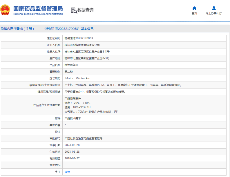 iMotor根管預備機1.png