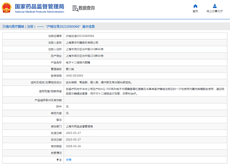 UHD-ED300V電子十二指腸內窺鏡1.png