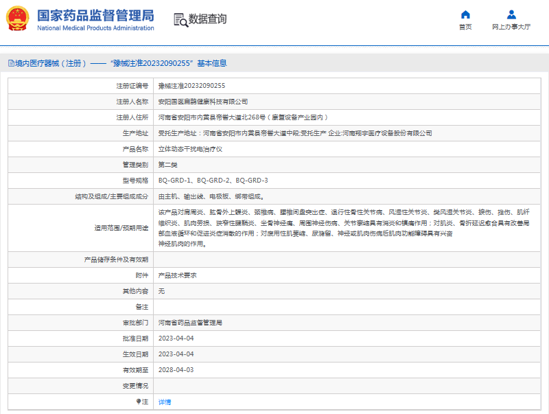 BQ-GRD-2立體動(dòng)態(tài)干擾電治療儀1.png