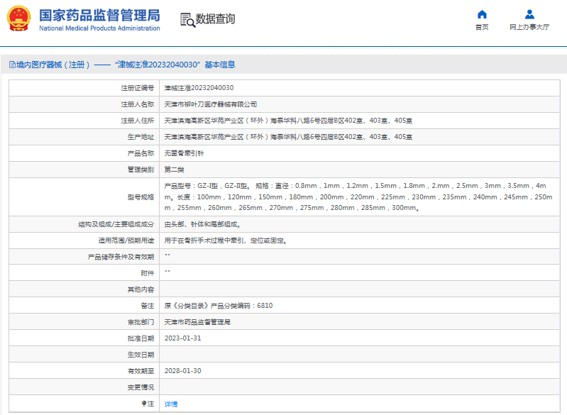 無菌骨牽引針GZ-I型，GZ-II型1.png