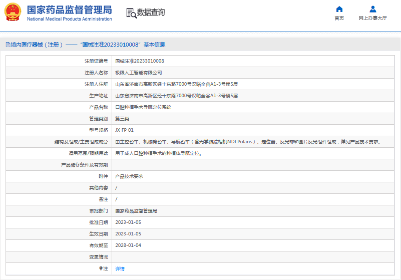 JX FP 01口腔種植手術(shù)導航定位系統1.png