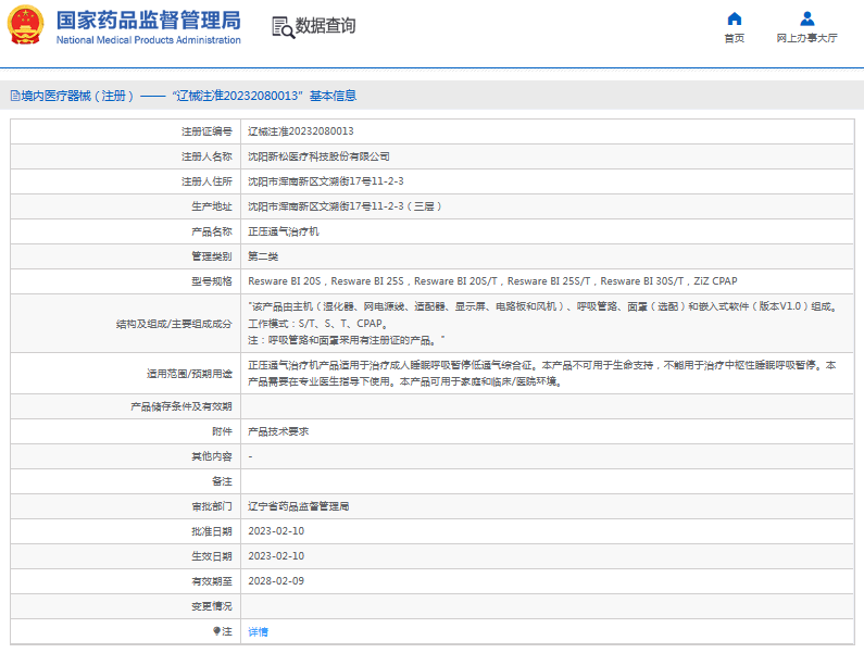 正壓通氣治療機Resware BI 20ST1.png