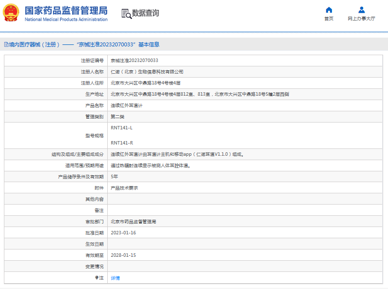 RNT141-L連續紅外耳溫計1.png