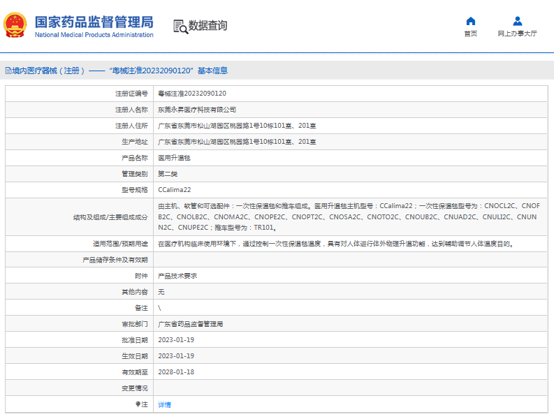 CCalima22醫用升溫毯1.png