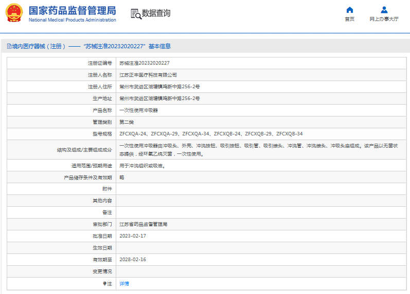 ZFCXQB-29、ZFCXQB-34***次性使用沖吸器1.png