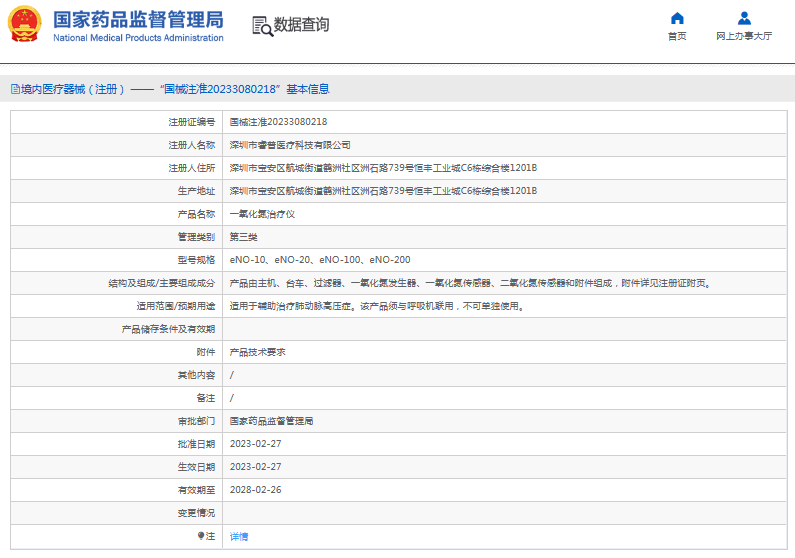 eNO-10、eNO-20***氧化氮治療儀1.png