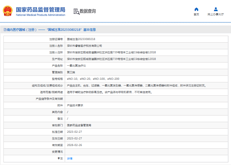 eNO-100、eNO-200***氧化氮治療儀1.png