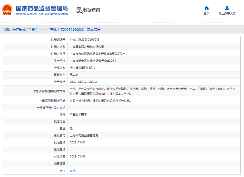 LBC、LBC-1語(yǔ)言障礙康復訓練儀1.png