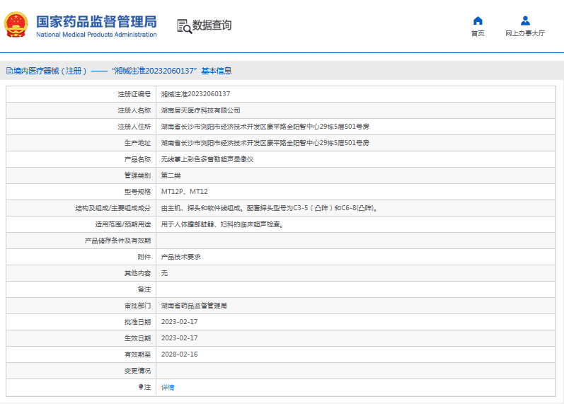 MT12P無(wú)線(xiàn)掌上彩色多普勒超聲顯像儀1.png