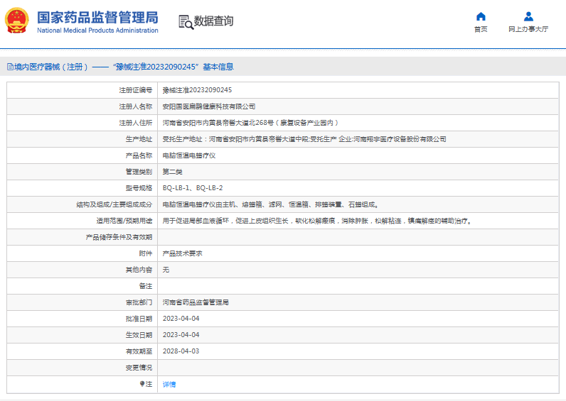 BQ-LB-2電腦恒溫電蠟療儀1.png