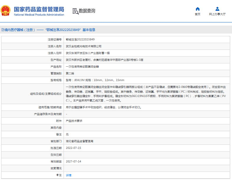 JBWJM***次性使用微創筋膜閉合器1.png