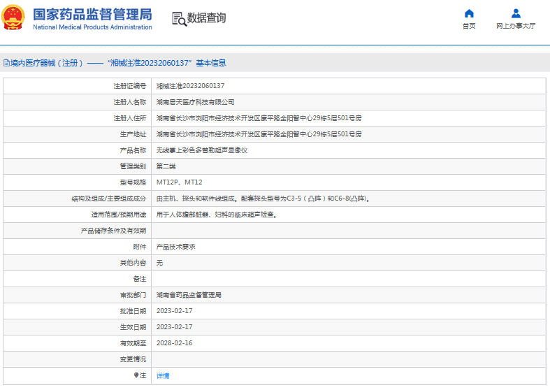 MT12無(wú)線(xiàn)掌上彩色多普勒超聲顯像儀1.png