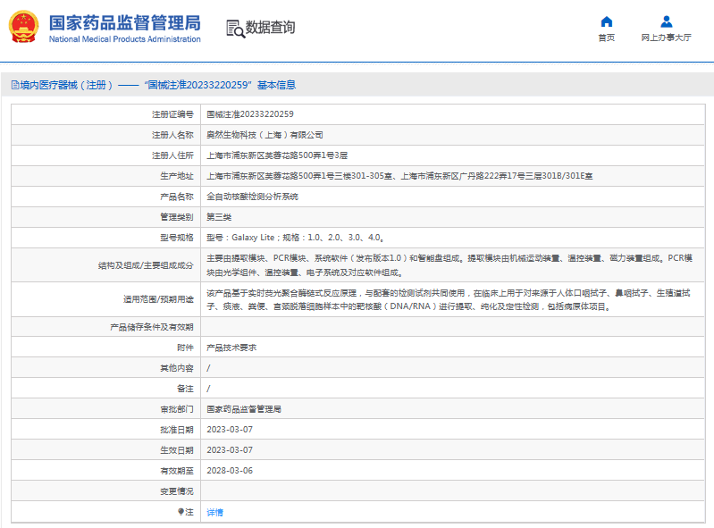 Galaxy Lite全自動(dòng)核酸檢測分析系統1.png