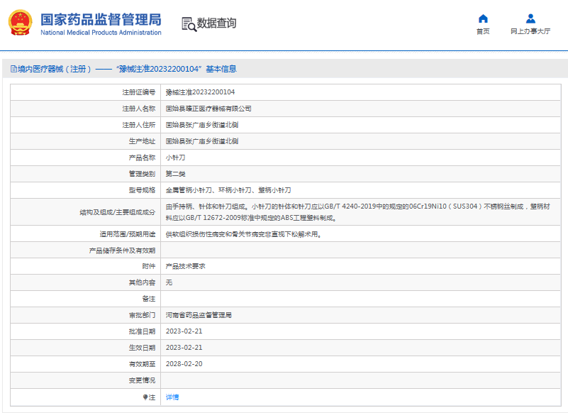 金屬管柄小針刀、環柄小針刀、塑柄小針刀1.png