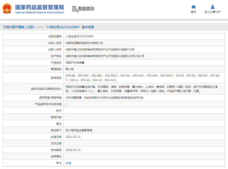 顱腦外引流裝置X03-KB、X03-KBY1.png