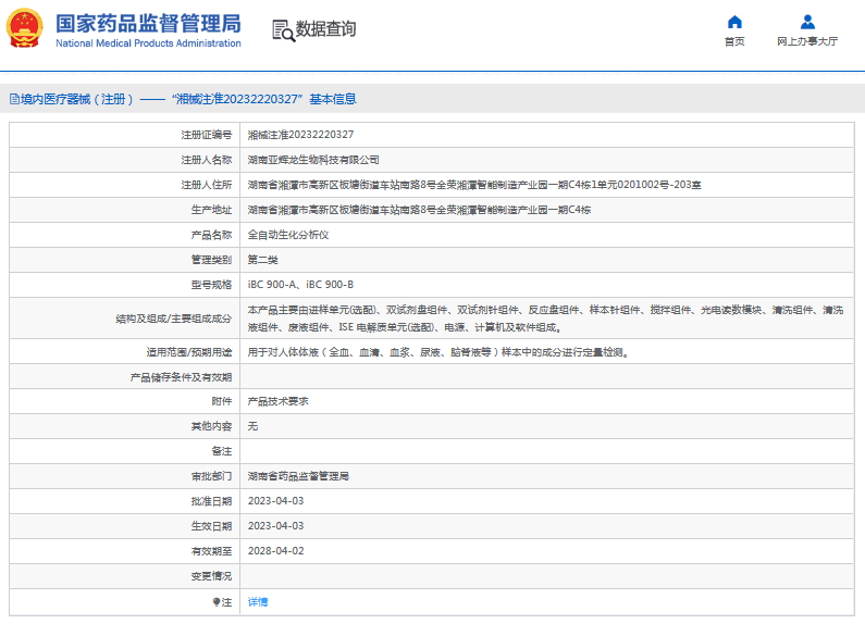 iBC 900-B全自動(dòng)生化分析儀1.png