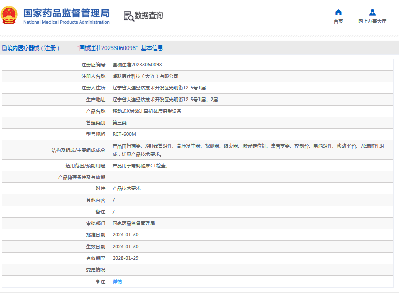 RCT-600M移動(dòng)式X射線(xiàn)計算機體層攝影設備1.png