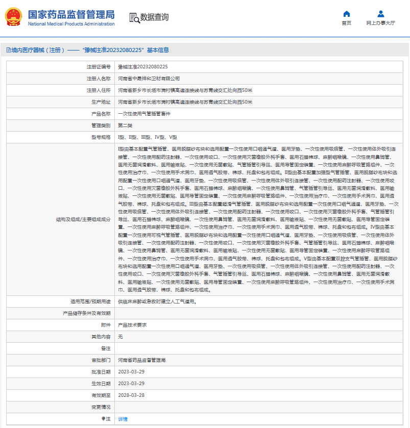 ***次性使用氣管插管套件I型、II型、III型1.png