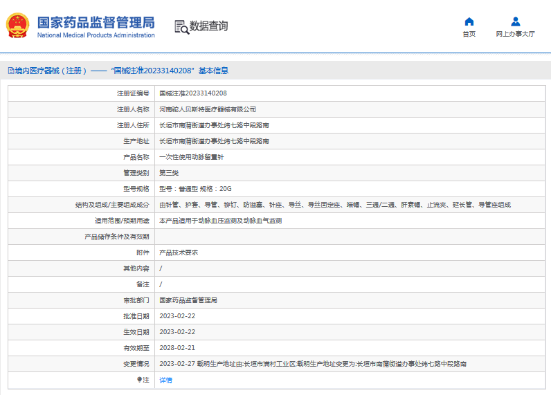 駝人***次性使用動(dòng)脈留置針普通型 規格：20G1.png