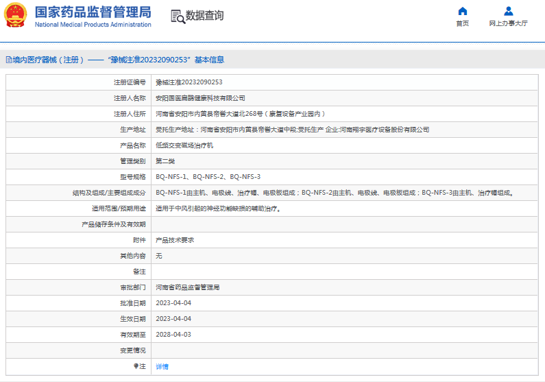 BQ-NFS-1低頻交變磁場(chǎng)治療機1.png