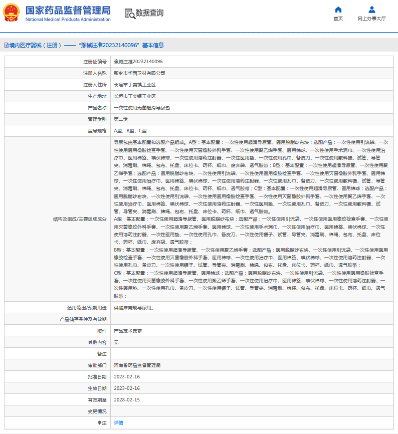 ***次性使用無菌超滑導尿包A型、B型、C型1.png