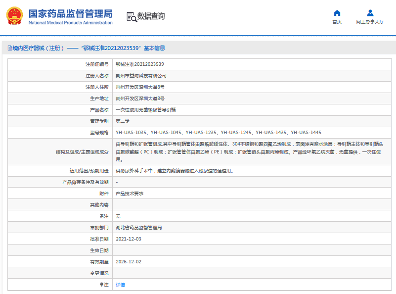 YH-UAS-1245、YH-UAS-1435***次性使用無菌輸尿管導引鞘1.png