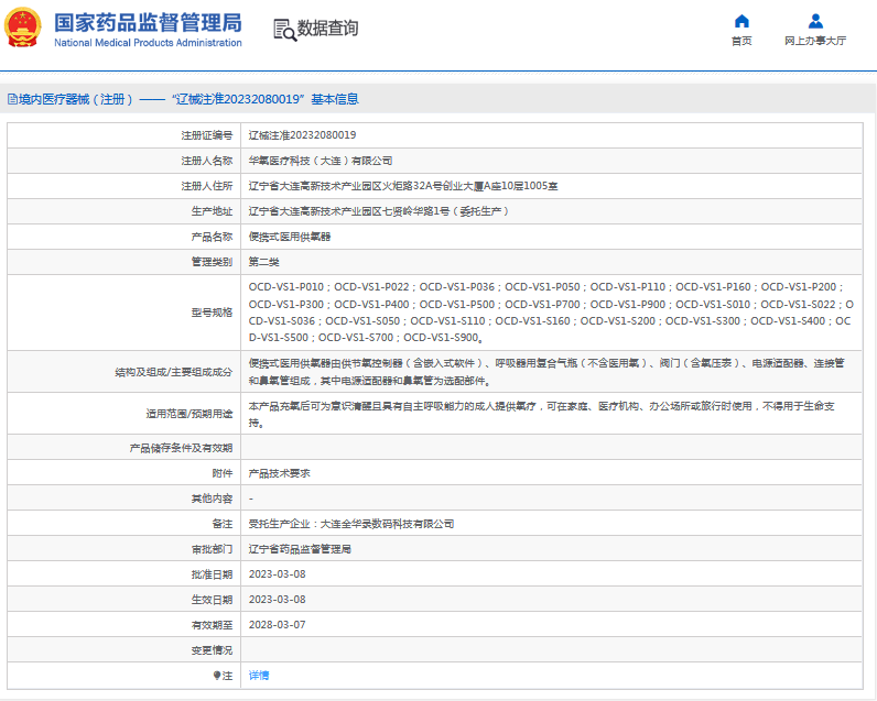 便攜式醫用供氧器OCD-VS1-P700；OCD-VS1-P9001.png