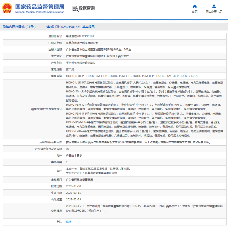 HOHC-PSM-L-P手指關(guān)節持續被動(dòng)活動(dòng)儀1.png