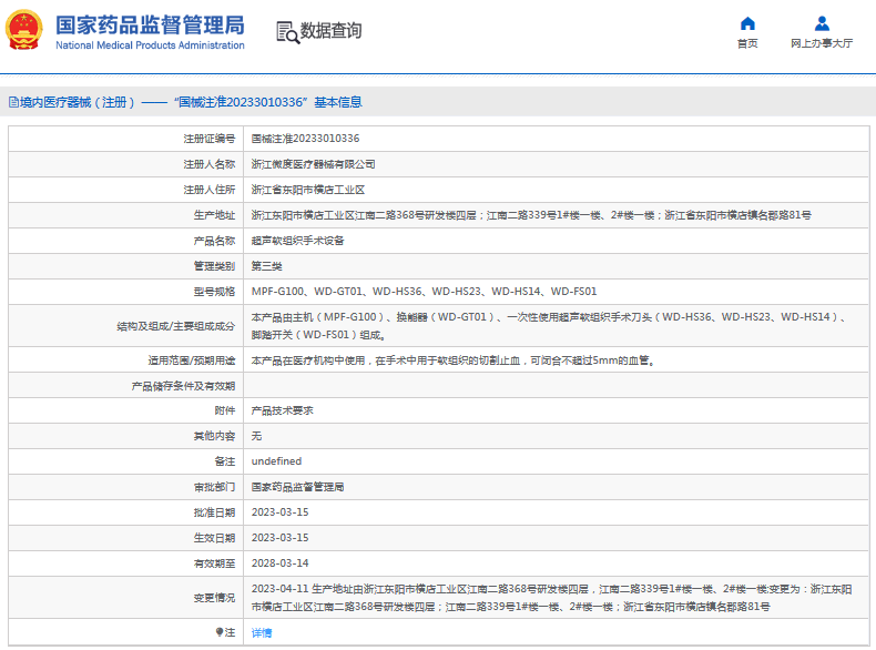 MPF-G100超聲軟組織手術設備1.png