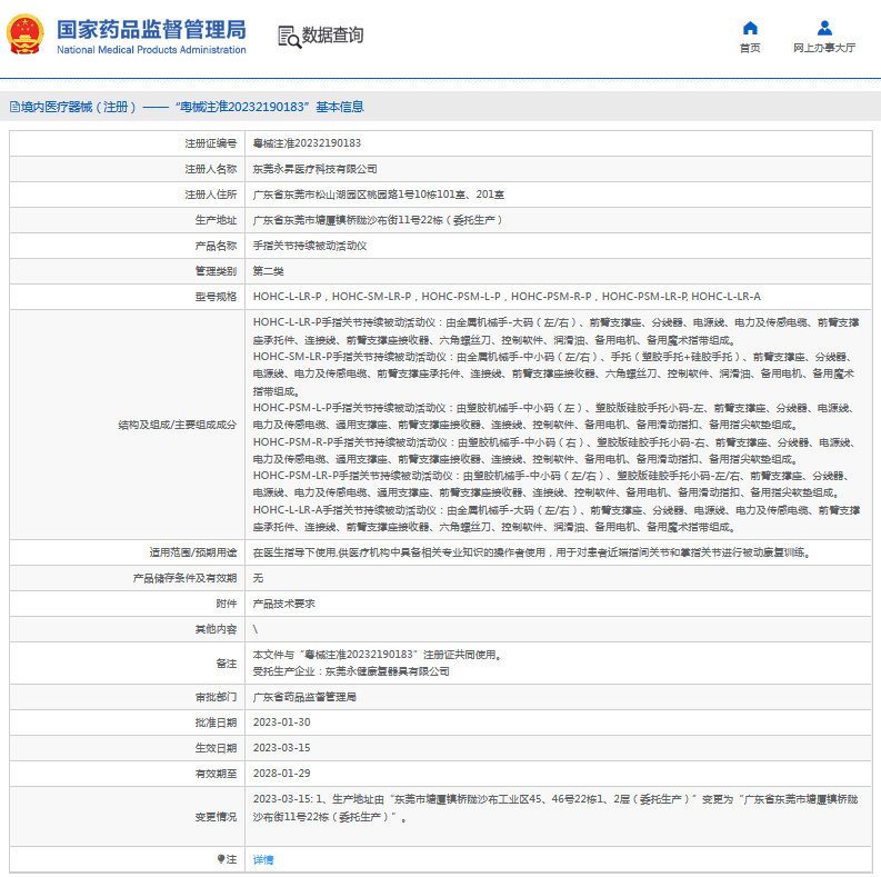 HOHC-PSM-LR-P, HOHC-L-LR-A手指關(guān)節持續被動(dòng)活動(dòng)儀1.png