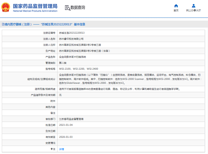 WSI-2100全自動(dòng)數字玻片掃描系統1.png