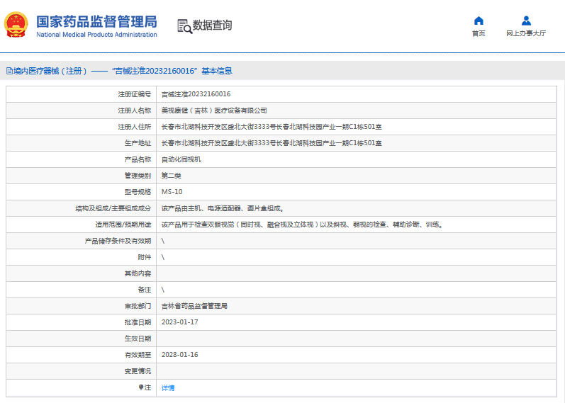 MS-10自動(dòng)化同視機1.png