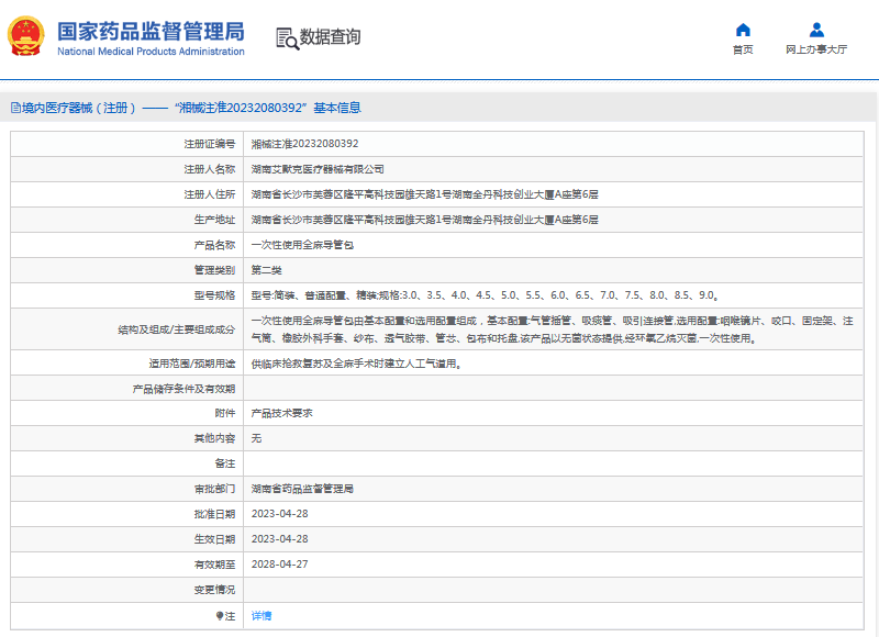 艾默克***次性使用全麻導管包簡裝、普通配置、精裝1.png