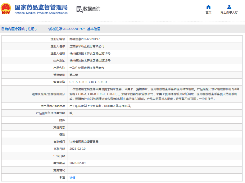 ***次性使用末梢血樣采集包CJB系列1.png