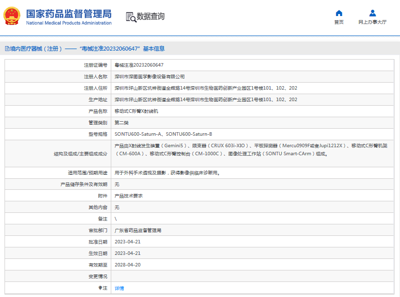 SONTU600-Saturn-B移動(dòng)式C形臂X射線(xiàn)機1.png