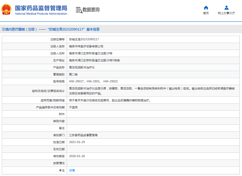 HW-2901、 HW-2902C高壓低頻脈沖治療儀1.png