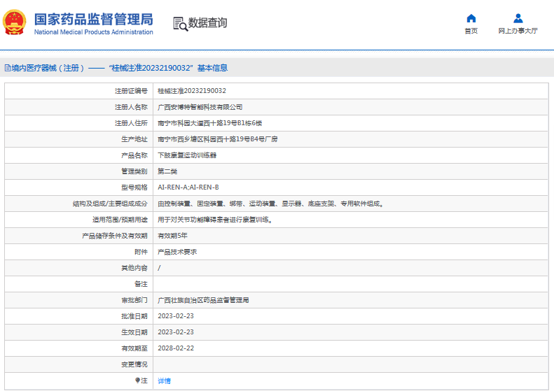 AI-REN-B下肢康復運動(dòng)訓練器1.png