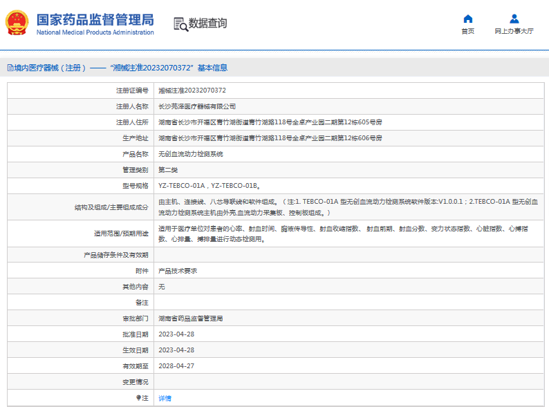 YZ-TEBCO-01A無創血流動力檢測系統1.png