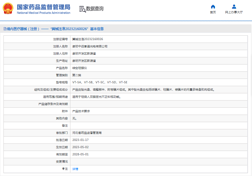 VT-5D、VT-5E綜合檢眼儀1.png