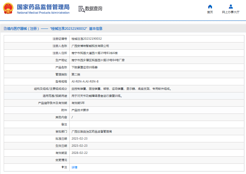 下肢康復運動(dòng)訓練器AI-REN-A1.png