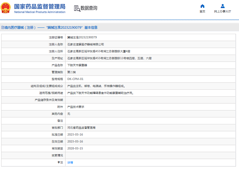 DK-CPM-01下肢關(guān)節康復器1.png