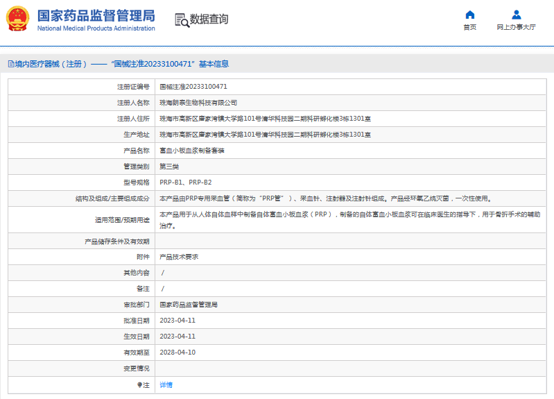 PRP-B2富血小板血漿制備套裝1.png